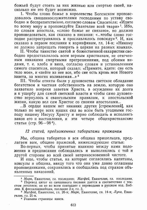 Коллектив авторов - Хрестоматия по истории средних веков. Том 2. X-XV века. - Страница № 610