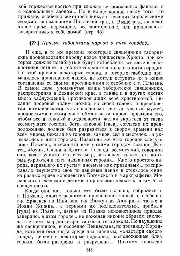  Коллектив авторов - Хрестоматия по истории средних веков. Том 2. X-XV века. - Страница № 614