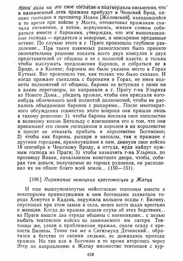  Коллектив авторов - Хрестоматия по истории средних веков. Том 2. X-XV века. - Страница № 617