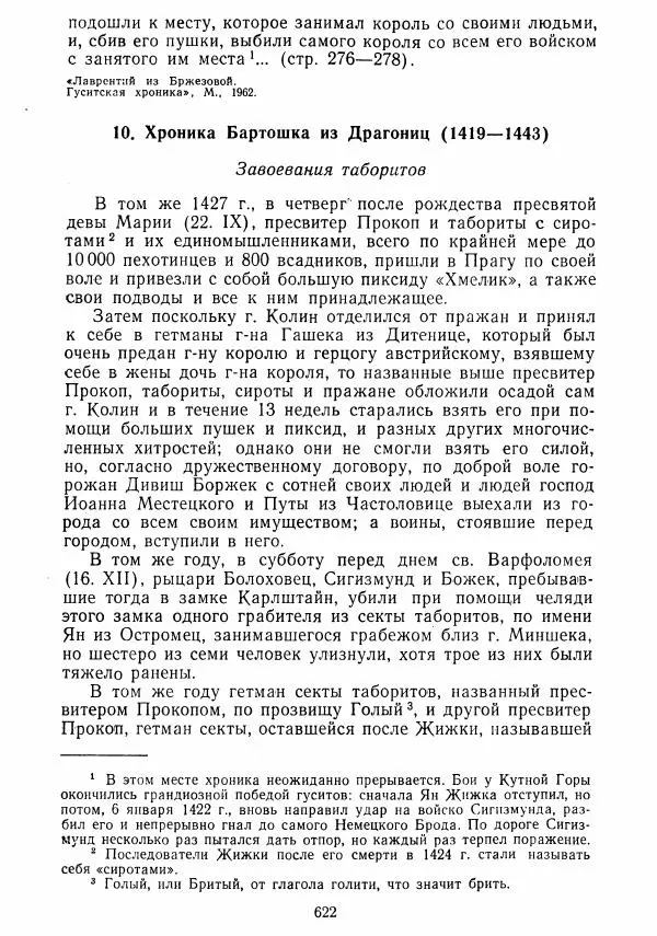  Коллектив авторов - Хрестоматия по истории средних веков. Том 2. X-XV века. - Страница № 620