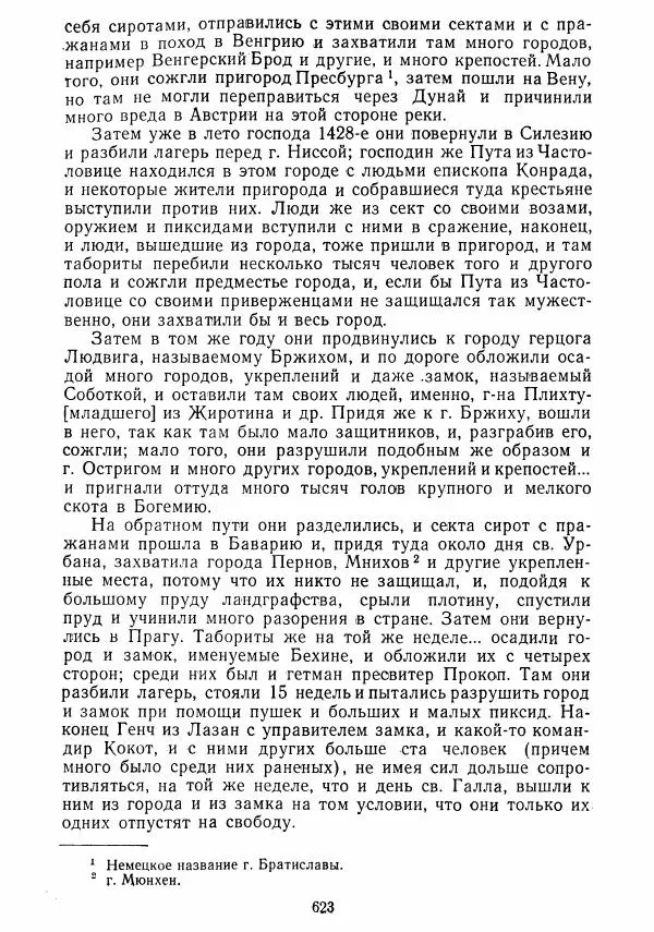  Коллектив авторов - Хрестоматия по истории средних веков. Том 2. X-XV века. - Страница № 621