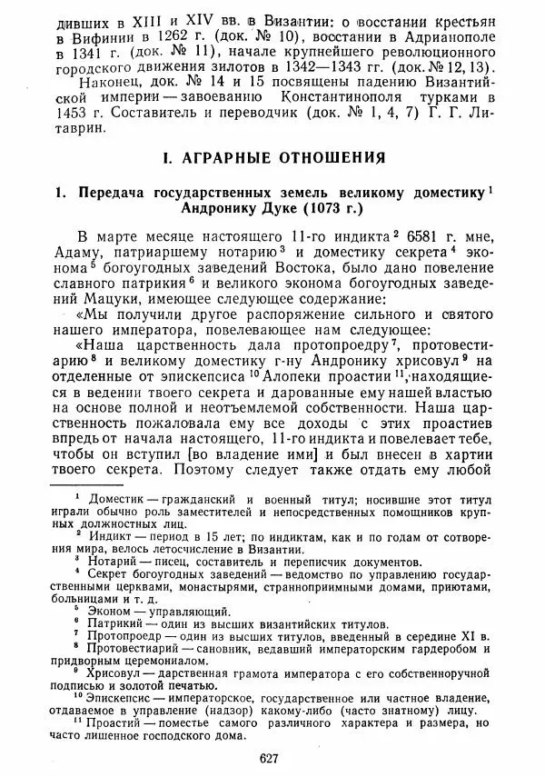  Коллектив авторов - Хрестоматия по истории средних веков. Том 2. X-XV века. - Страница № 625