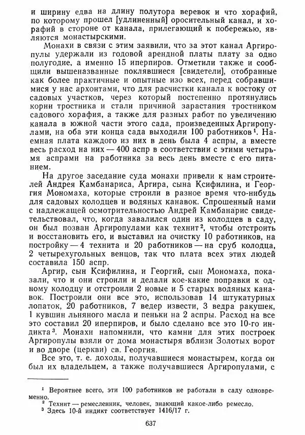  Коллектив авторов - Хрестоматия по истории средних веков. Том 2. X-XV века. - Страница № 635