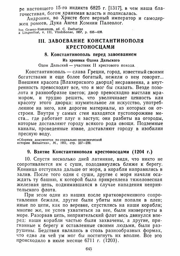  Коллектив авторов - Хрестоматия по истории средних веков. Том 2. X-XV века. - Страница № 643