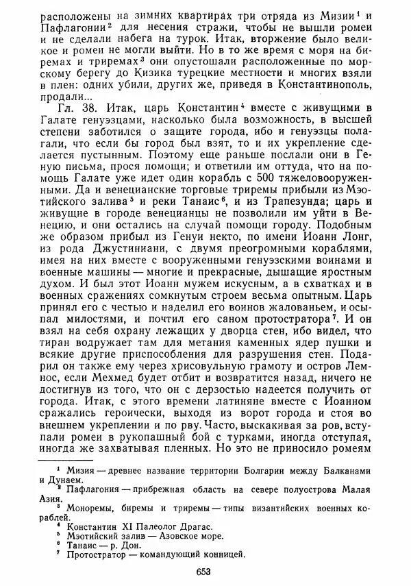  Коллектив авторов - Хрестоматия по истории средних веков. Том 2. X-XV века. - Страница № 651