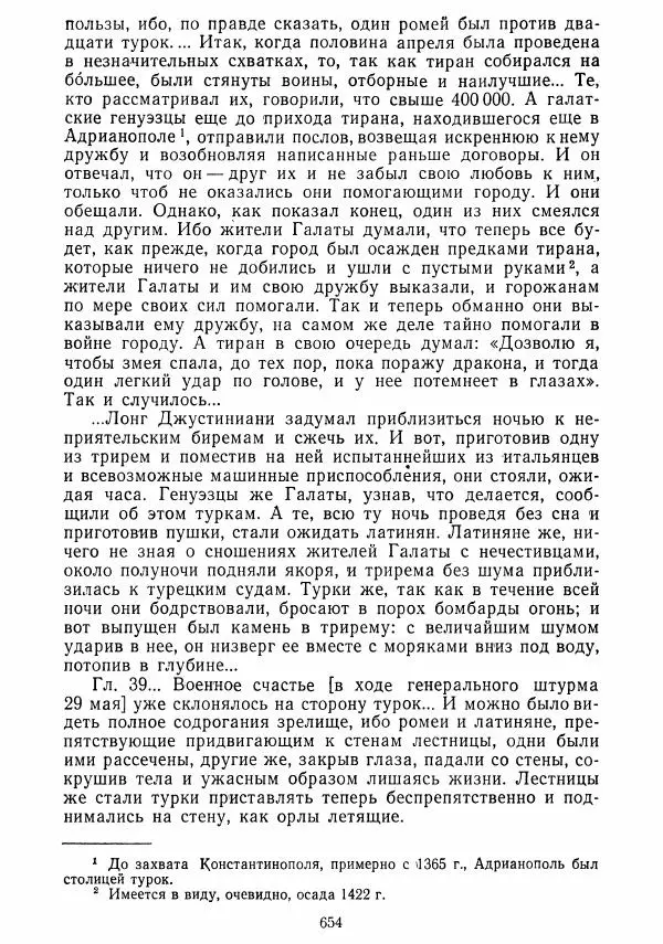  Коллектив авторов - Хрестоматия по истории средних веков. Том 2. X-XV века. - Страница № 652