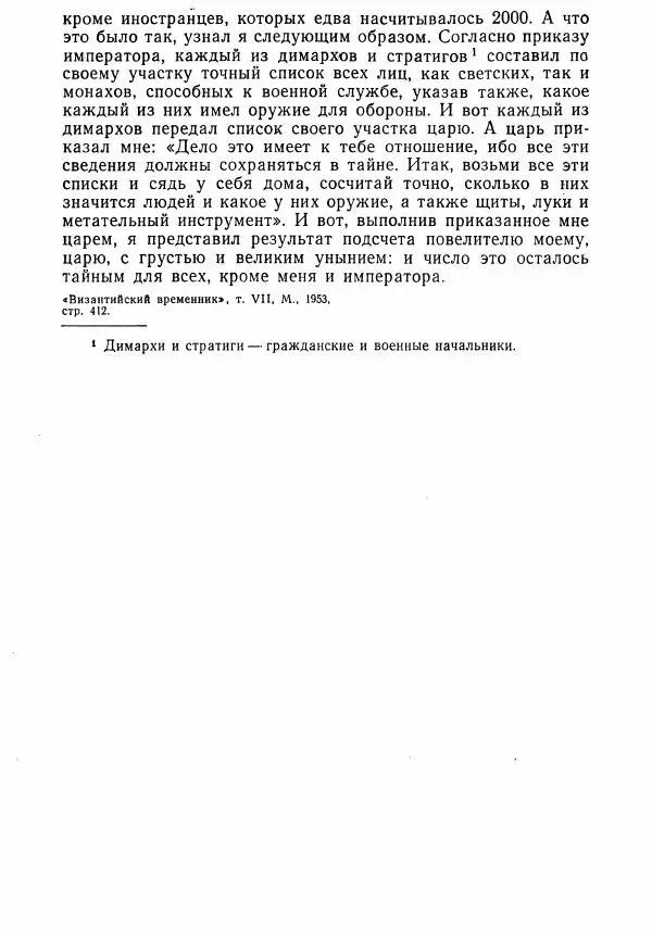  Коллектив авторов - Хрестоматия по истории средних веков. Том 2. X-XV века. - Страница № 654
