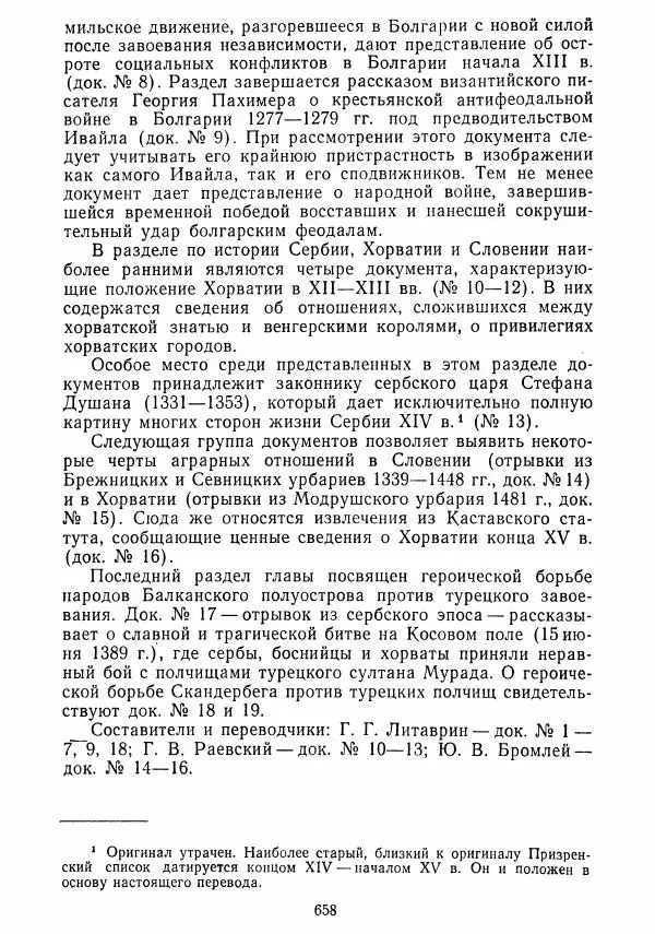  Коллектив авторов - Хрестоматия по истории средних веков. Том 2. X-XV века. - Страница № 656