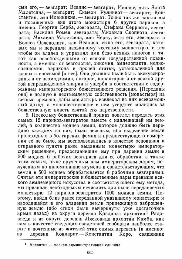  Коллектив авторов - Хрестоматия по истории средних веков. Том 2. X-XV века. - Страница № 663