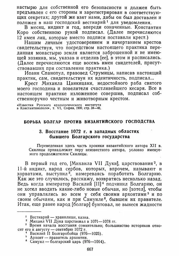  Коллектив авторов - Хрестоматия по истории средних веков. Том 2. X-XV века. - Страница № 665