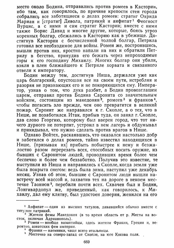  Коллектив авторов - Хрестоматия по истории средних веков. Том 2. X-XV века. - Страница № 667