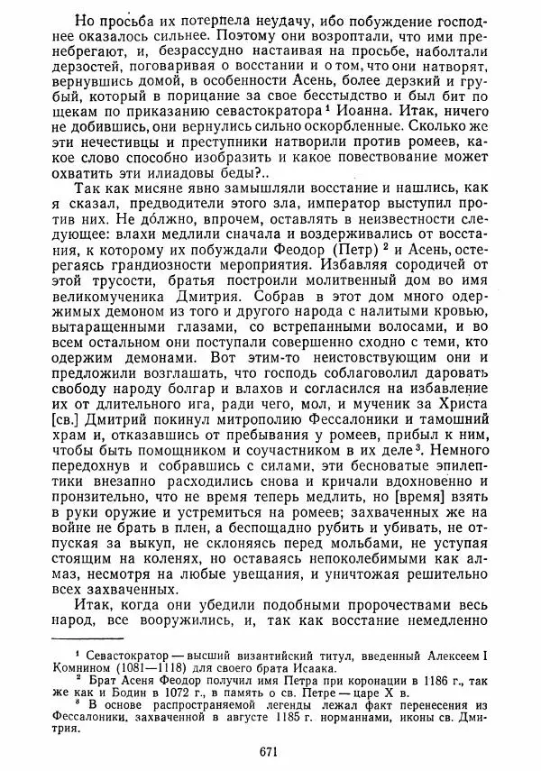  Коллектив авторов - Хрестоматия по истории средних веков. Том 2. X-XV века. - Страница № 669