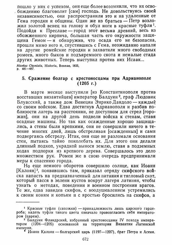  Коллектив авторов - Хрестоматия по истории средних веков. Том 2. X-XV века. - Страница № 670