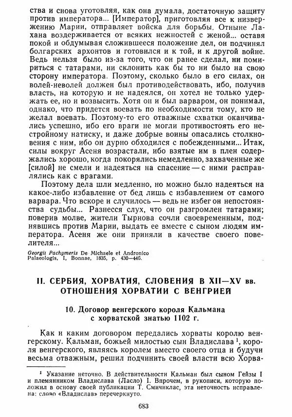  Коллектив авторов - Хрестоматия по истории средних веков. Том 2. X-XV века. - Страница № 681