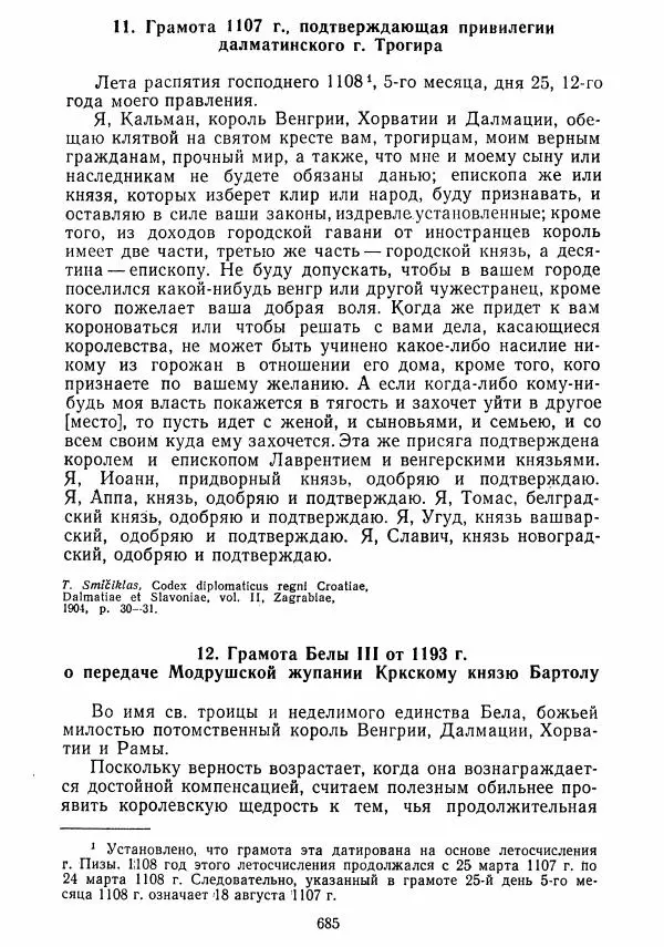  Коллектив авторов - Хрестоматия по истории средних веков. Том 2. X-XV века. - Страница № 683