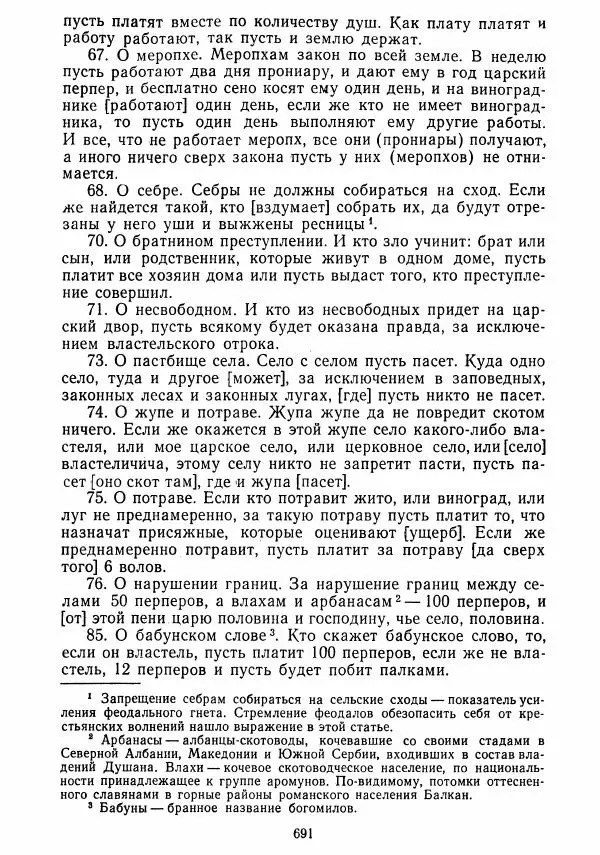  Коллектив авторов - Хрестоматия по истории средних веков. Том 2. X-XV века. - Страница № 689