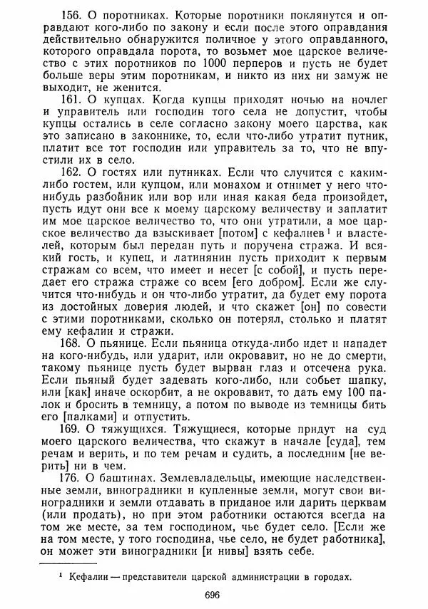  Коллектив авторов - Хрестоматия по истории средних веков. Том 2. X-XV века. - Страница № 694