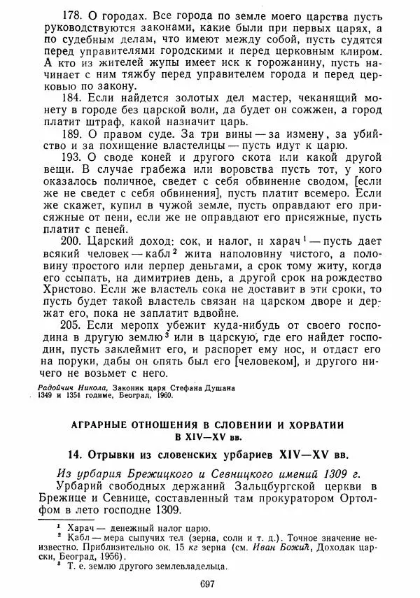  Коллектив авторов - Хрестоматия по истории средних веков. Том 2. X-XV века. - Страница № 695