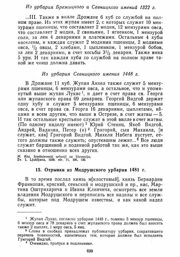  Коллектив авторов - Хрестоматия по истории средних веков. Том 2. X-XV века. - Страница № 697