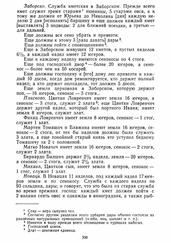  Коллектив авторов - Хрестоматия по истории средних веков. Том 2. X-XV века. - Страница № 698