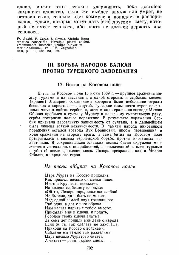  Коллектив авторов - Хрестоматия по истории средних веков. Том 2. X-XV века. - Страница № 700