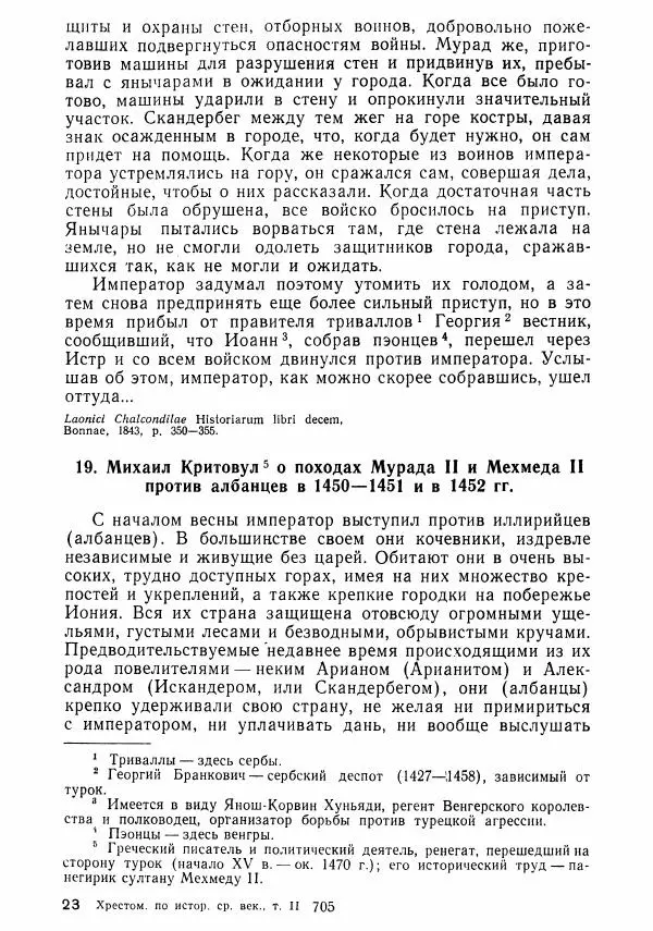  Коллектив авторов - Хрестоматия по истории средних веков. Том 2. X-XV века. - Страница № 703