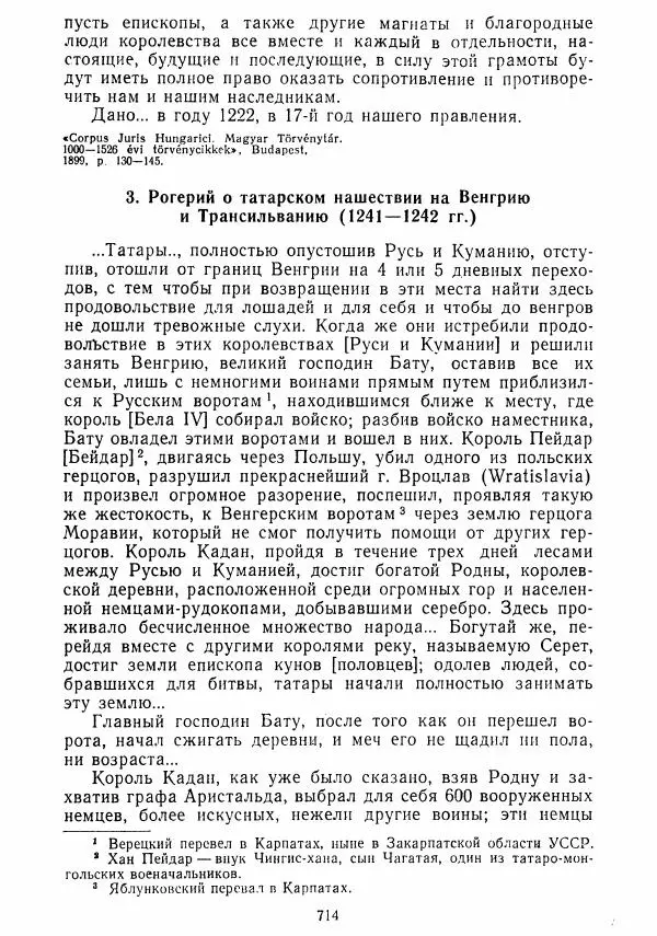  Коллектив авторов - Хрестоматия по истории средних веков. Том 2. X-XV века. - Страница № 712