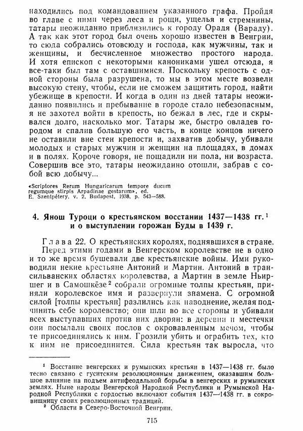  Коллектив авторов - Хрестоматия по истории средних веков. Том 2. X-XV века. - Страница № 713