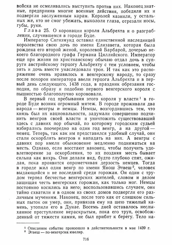  Коллектив авторов - Хрестоматия по истории средних веков. Том 2. X-XV века. - Страница № 714
