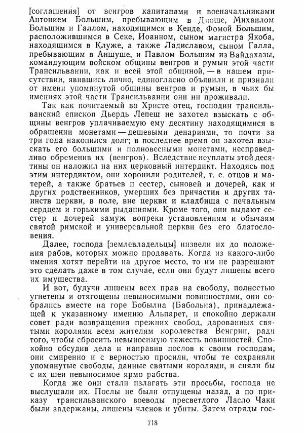  Коллектив авторов - Хрестоматия по истории средних веков. Том 2. X-XV века. - Страница № 716