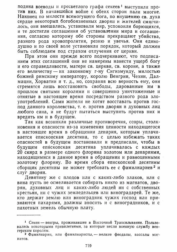 Коллектив авторов - Хрестоматия по истории средних веков. Том 2. X-XV века. - Страница № 717