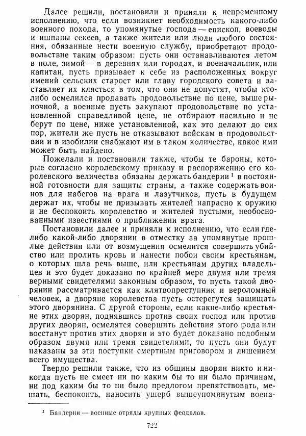  Коллектив авторов - Хрестоматия по истории средних веков. Том 2. X-XV века. - Страница № 720