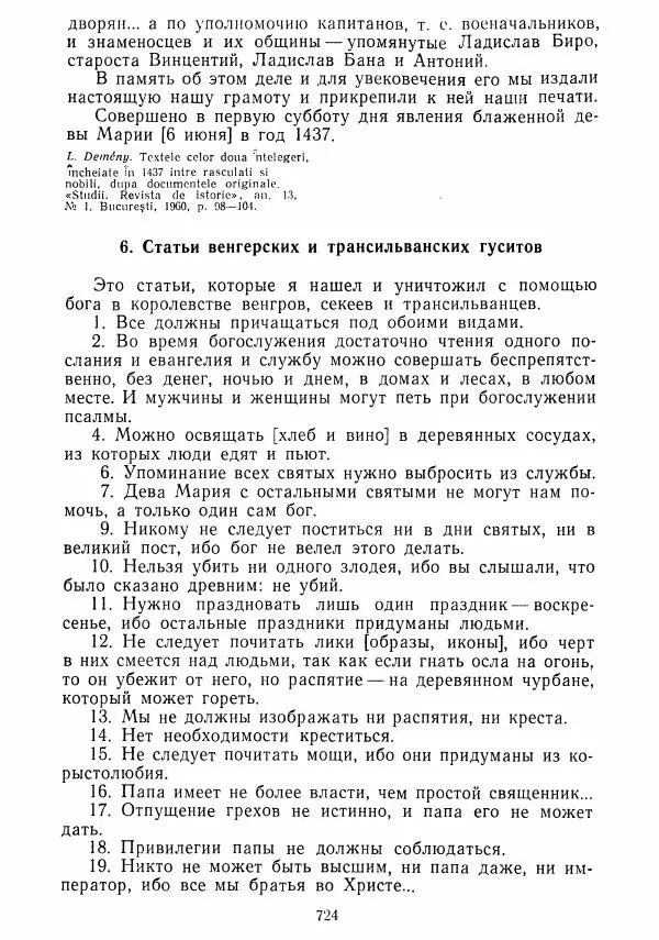  Коллектив авторов - Хрестоматия по истории средних веков. Том 2. X-XV века. - Страница № 722