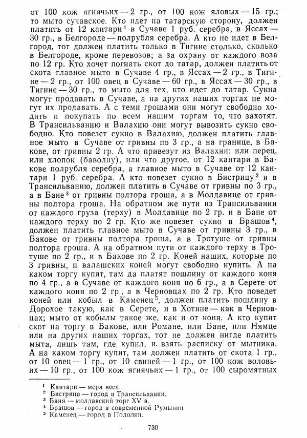  Коллектив авторов - Хрестоматия по истории средних веков. Том 2. X-XV века. - Страница № 728