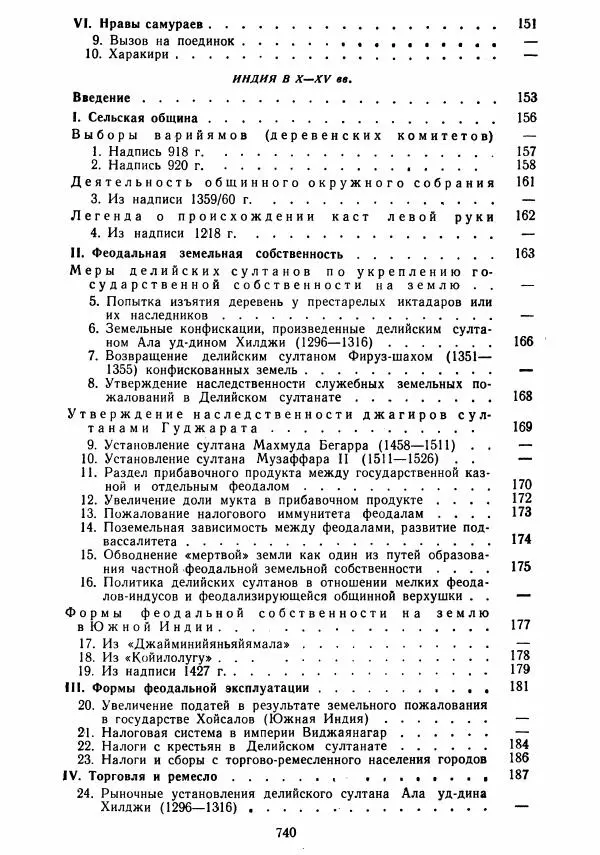  Коллектив авторов - Хрестоматия по истории средних веков. Том 2. X-XV века. - Страница № 738