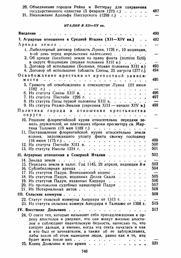  Коллектив авторов - Хрестоматия по истории средних веков. Том 2. X-XV века. - Страница № 744