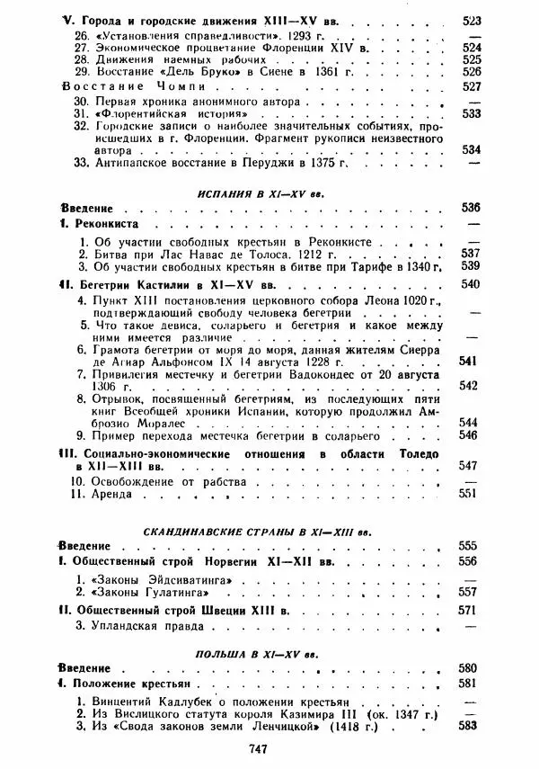  Коллектив авторов - Хрестоматия по истории средних веков. Том 2. X-XV века. - Страница № 745