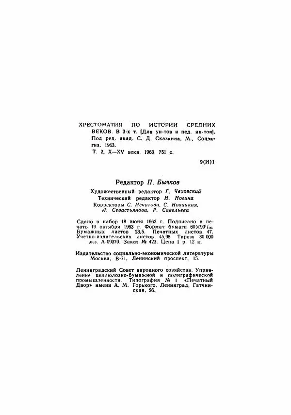  Коллектив авторов - Хрестоматия по истории средних веков. Том 2. X-XV века. - Страница № 750