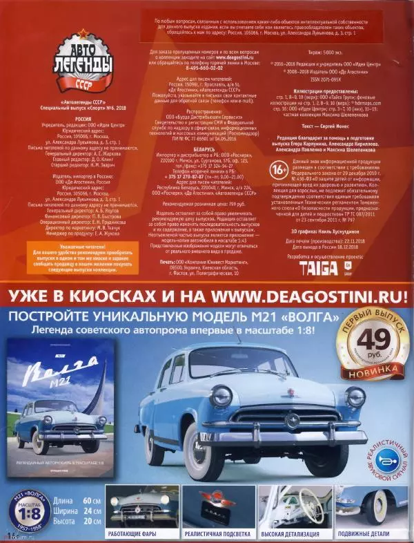  журнал «Автолегенды СССР» - "Иж-ралли" - Страница № 2