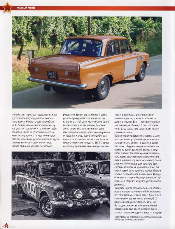  журнал «Автолегенды СССР» - "Иж-ралли" - Страница № 9