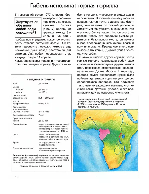 Витус Дрёшер - Человекообразные обезьяны - Страница № 19