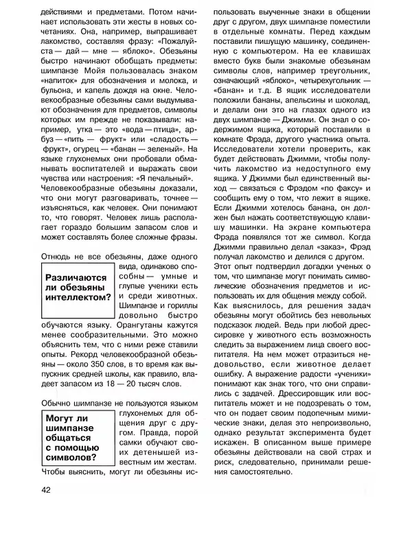 Витус Дрёшер - Человекообразные обезьяны - Страница № 43