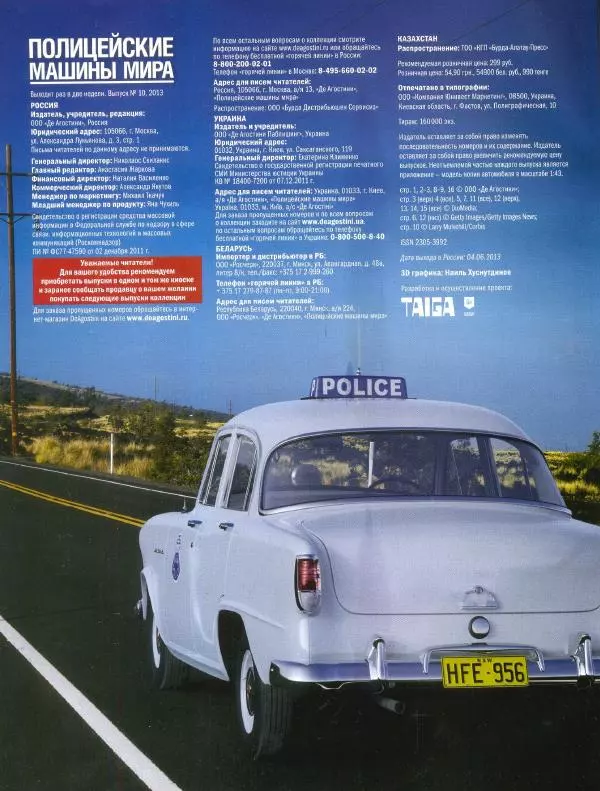  журнал Полицейские машины мира - Holden Fe. Полиция Австралии - Страница № 2