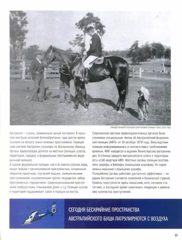  журнал Полицейские машины мира - Holden Fe. Полиция Австралии - Страница № 11