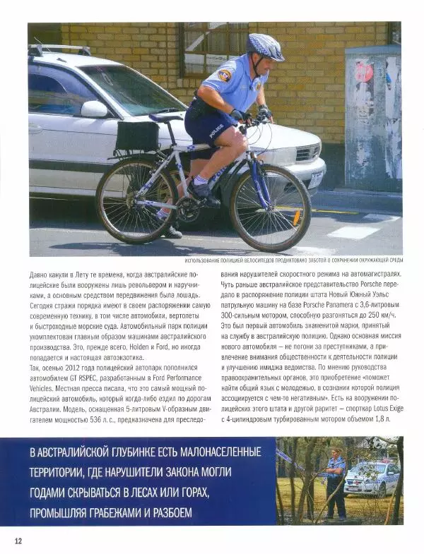 журнал Полицейские машины мира - Holden Fe. Полиция Австралии - Страница № 12