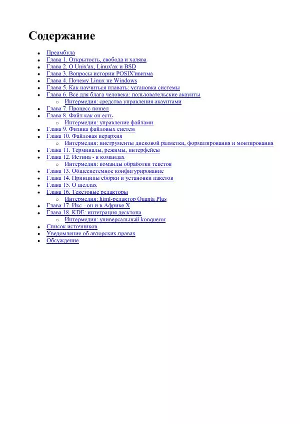 Алексей Федорчук - Введение в POSIX'ивизм - Страница № 2