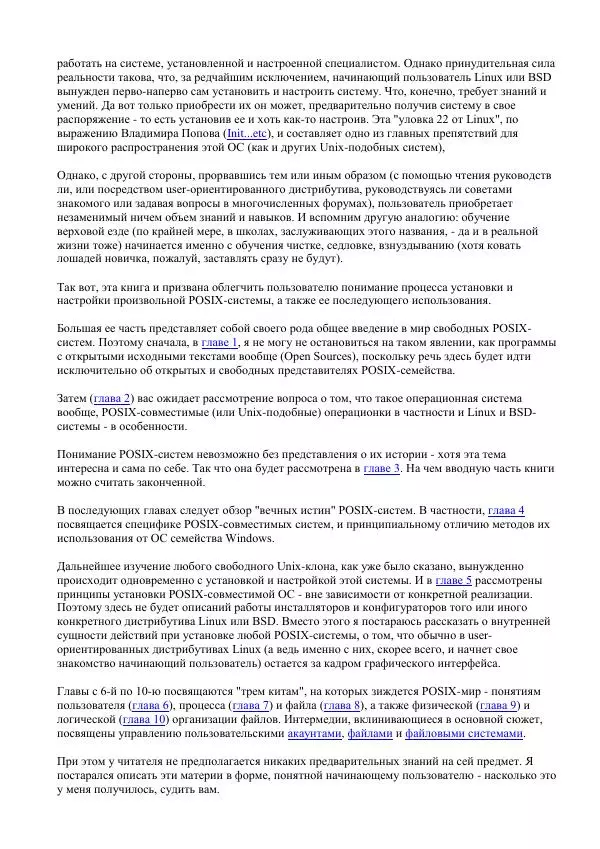 Алексей Федорчук - Введение в POSIX'ивизм - Страница № 7