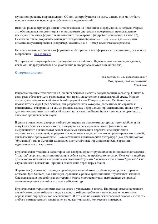 Алексей Федорчук - Введение в POSIX'ивизм - Страница № 11