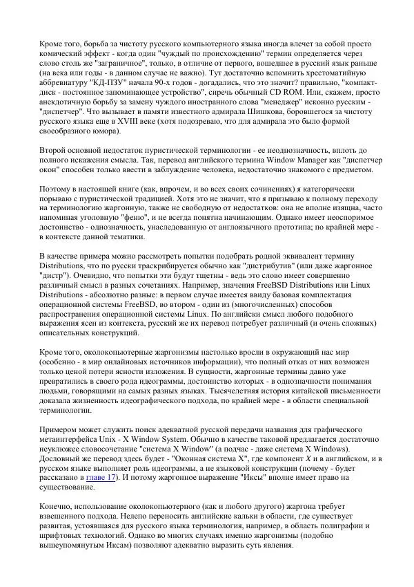 Алексей Федорчук - Введение в POSIX'ивизм - Страница № 12