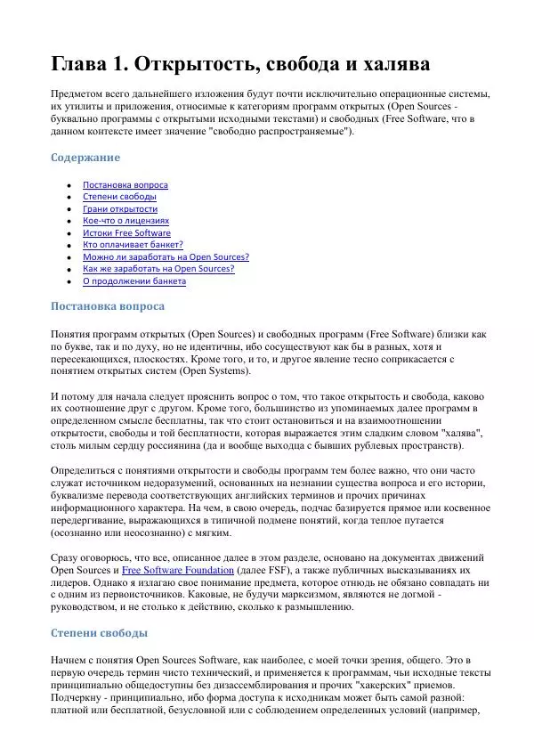Алексей Федорчук - Введение в POSIX'ивизм - Страница № 15
